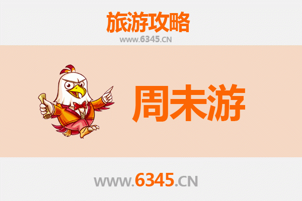 福州福清周末游攻略：古厝、石竹山与海鲜美食的完美之旅