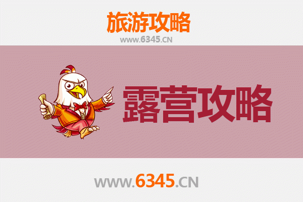 福州福清周边露营胜地全攻略：自然野趣与星空为伴